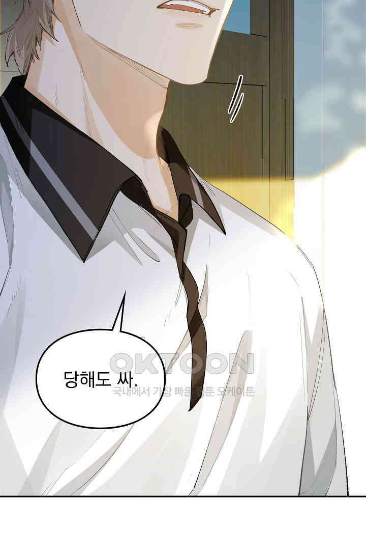 너의 페로몬이 좋아 7화 45