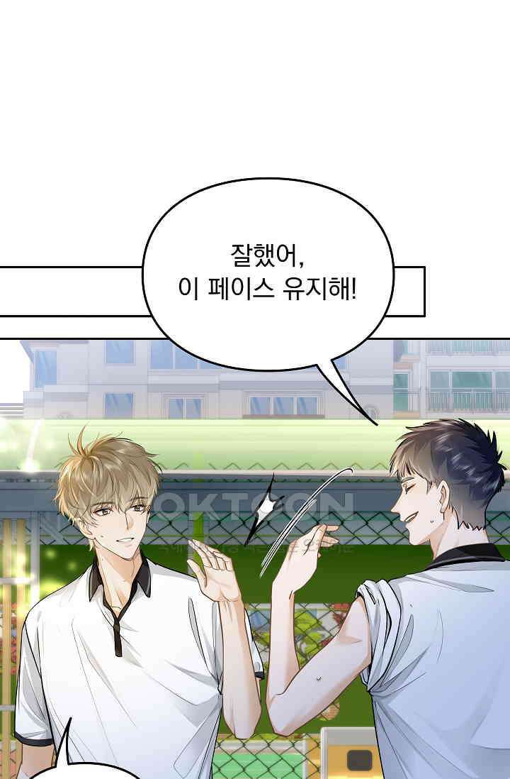 너의 페로몬이 좋아 11화 2