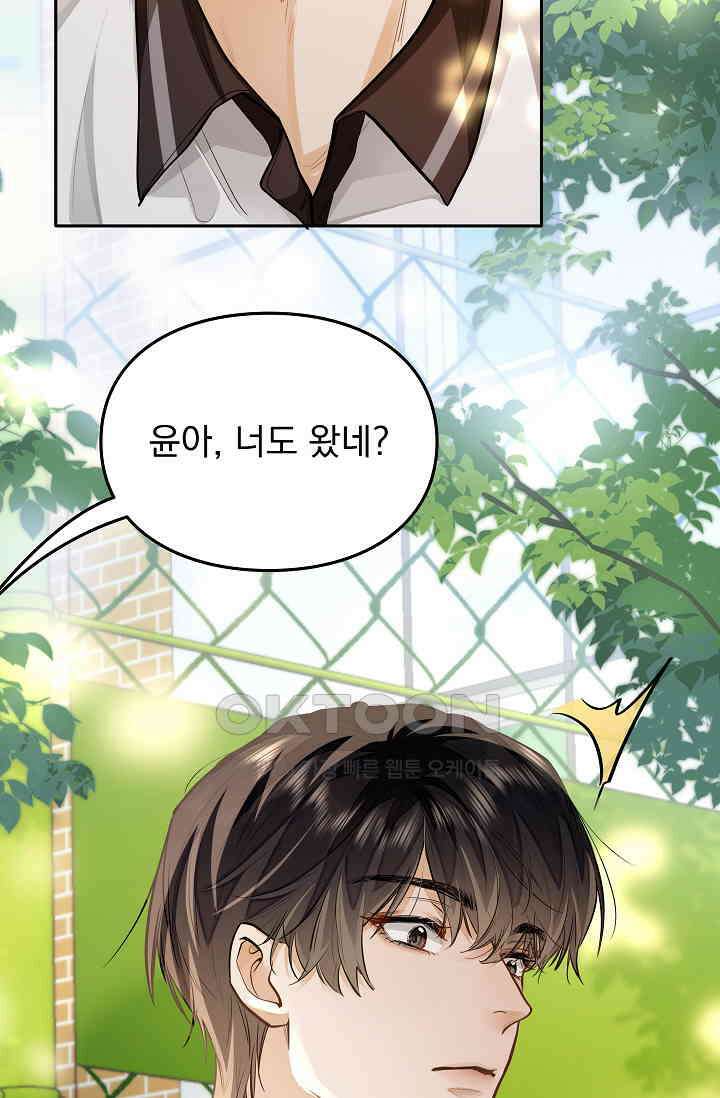 너의 페로몬이 좋아 11화 6
