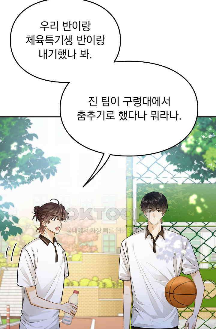 너의 페로몬이 좋아 11화 8