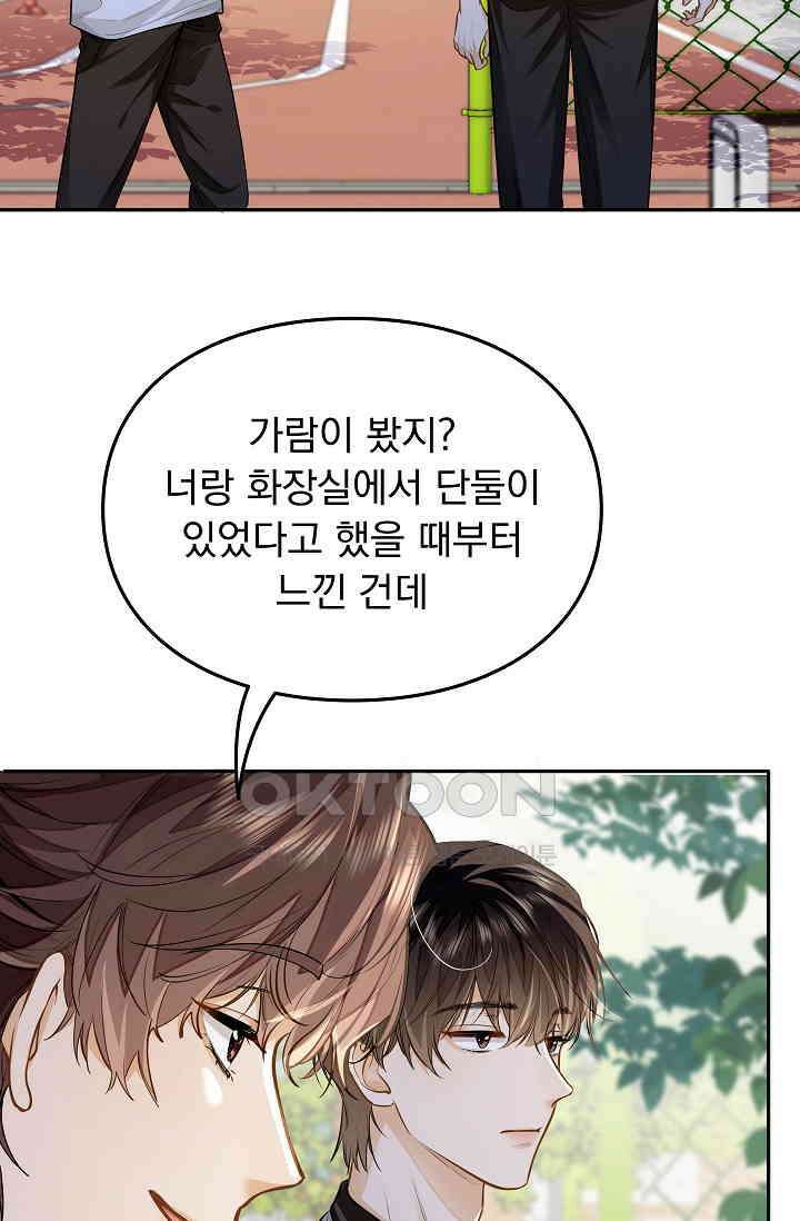 너의 페로몬이 좋아 11화 9