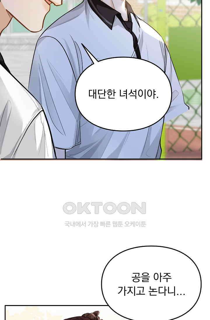 너의 페로몬이 좋아 11화 10