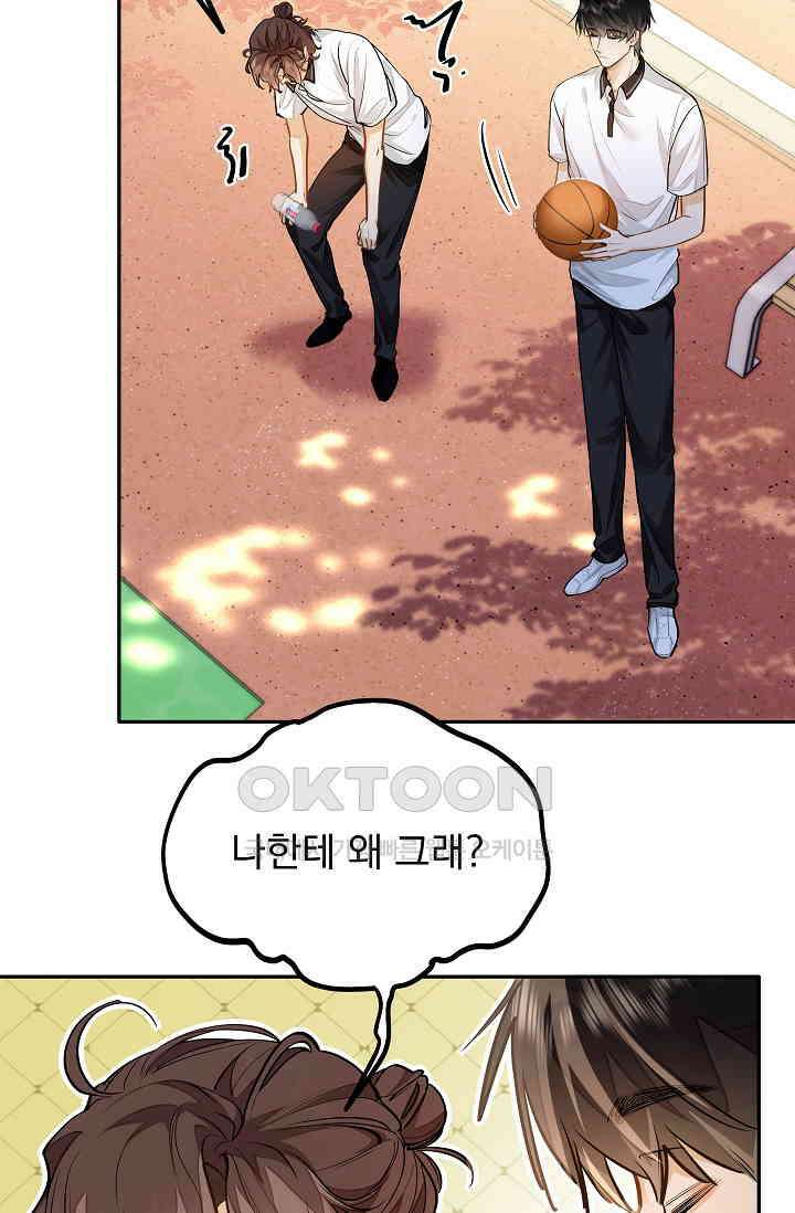 너의 페로몬이 좋아 11화 13