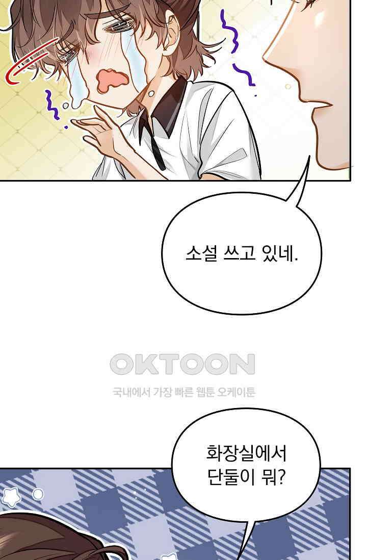 너의 페로몬이 좋아 11화 14