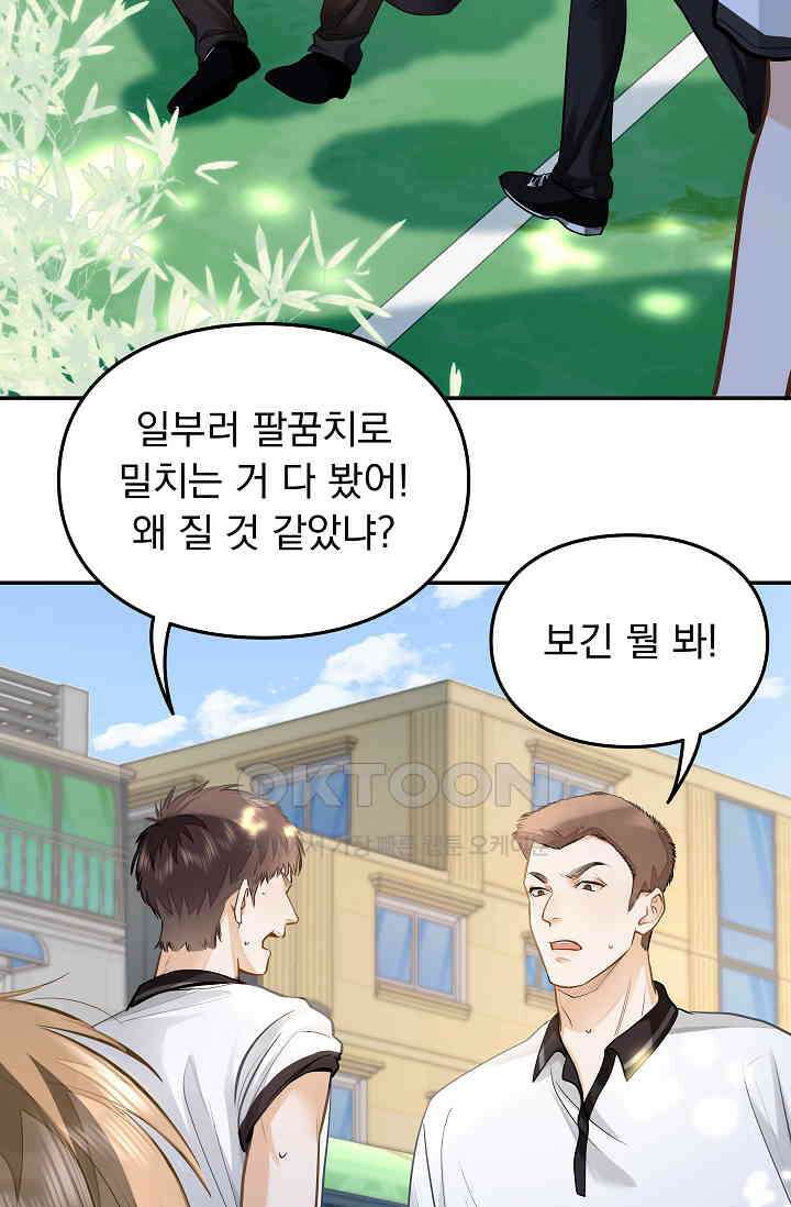 너의 페로몬이 좋아 11화 19