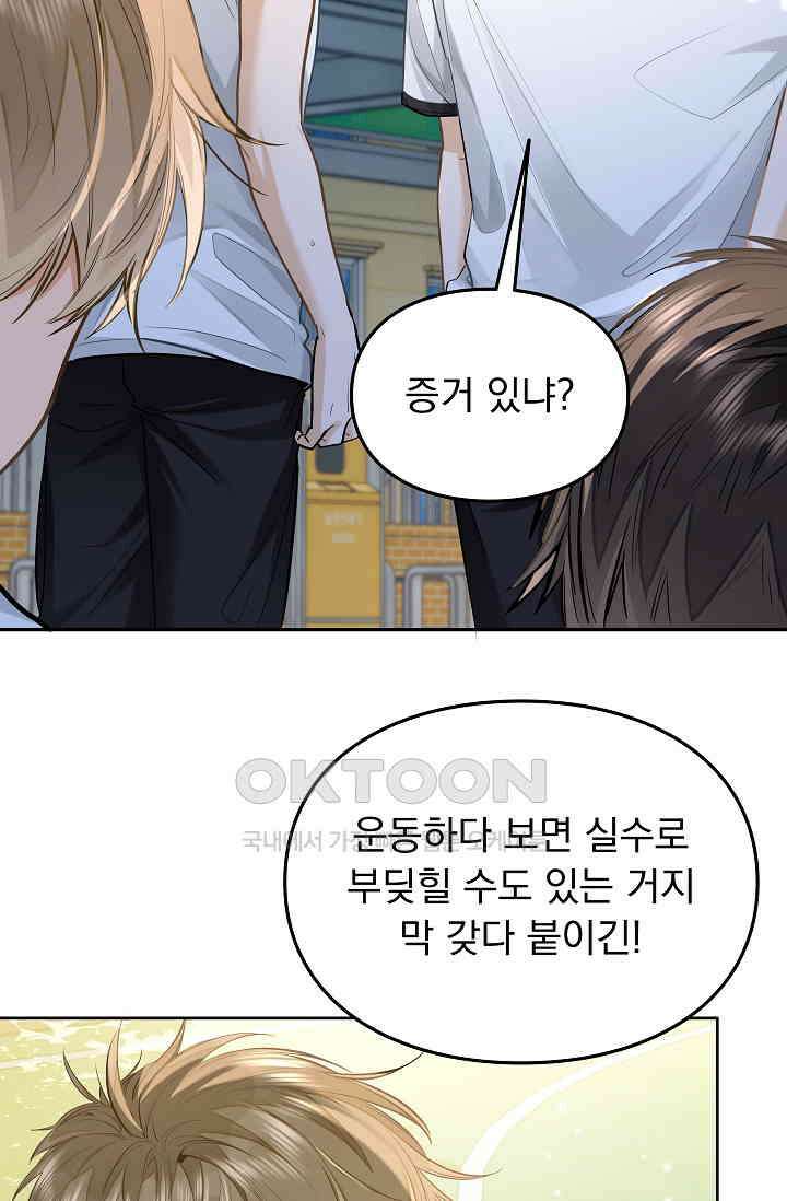 너의 페로몬이 좋아 11화 20