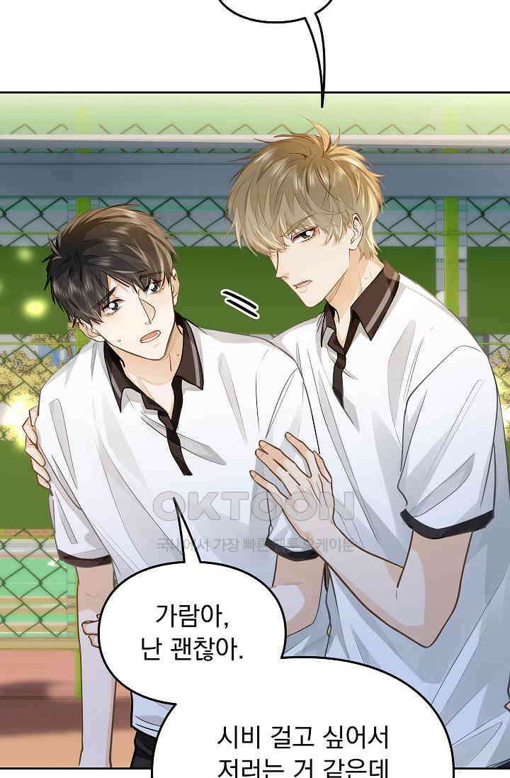 너의 페로몬이 좋아 11화 22