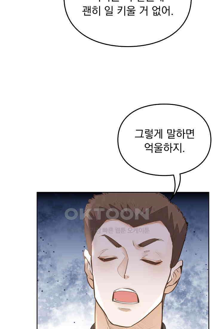 너의 페로몬이 좋아 11화 23