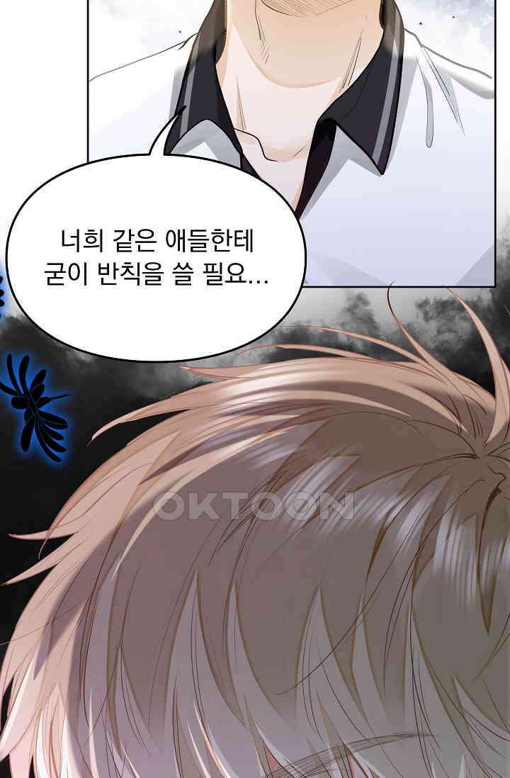 너의 페로몬이 좋아 11화 24