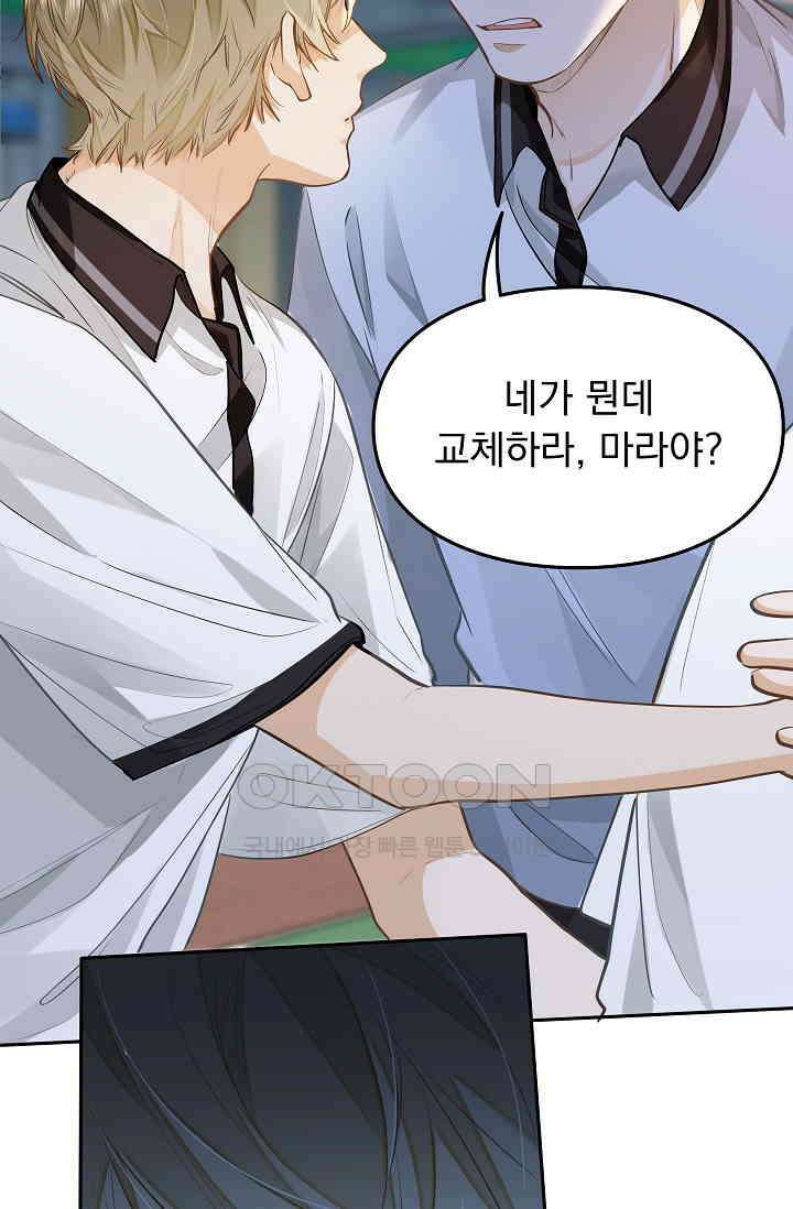 너의 페로몬이 좋아 11화 27