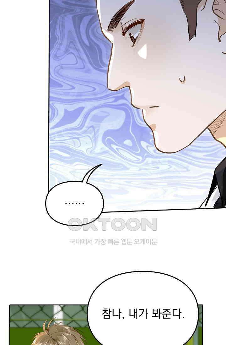 너의 페로몬이 좋아 11화 29