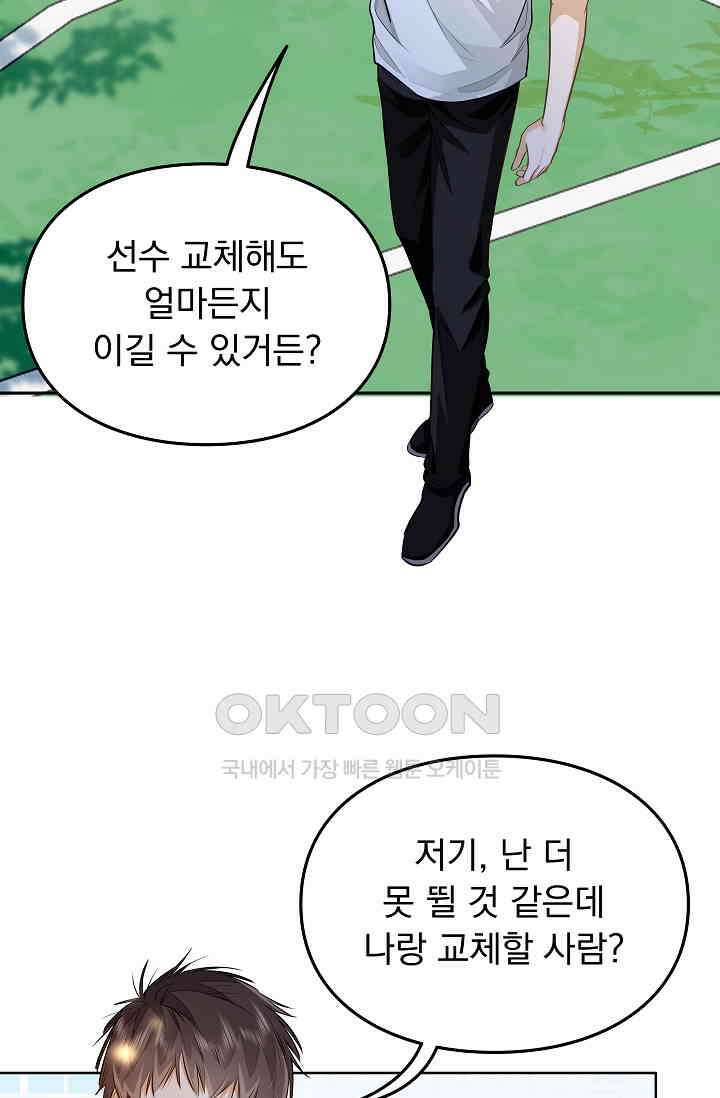너의 페로몬이 좋아 11화 32