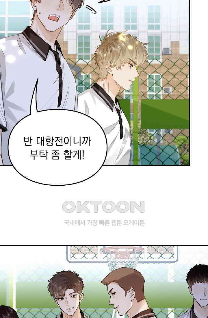 너의 페로몬이 좋아 11화 33
