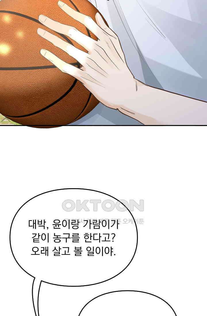 너의 페로몬이 좋아 11화 38