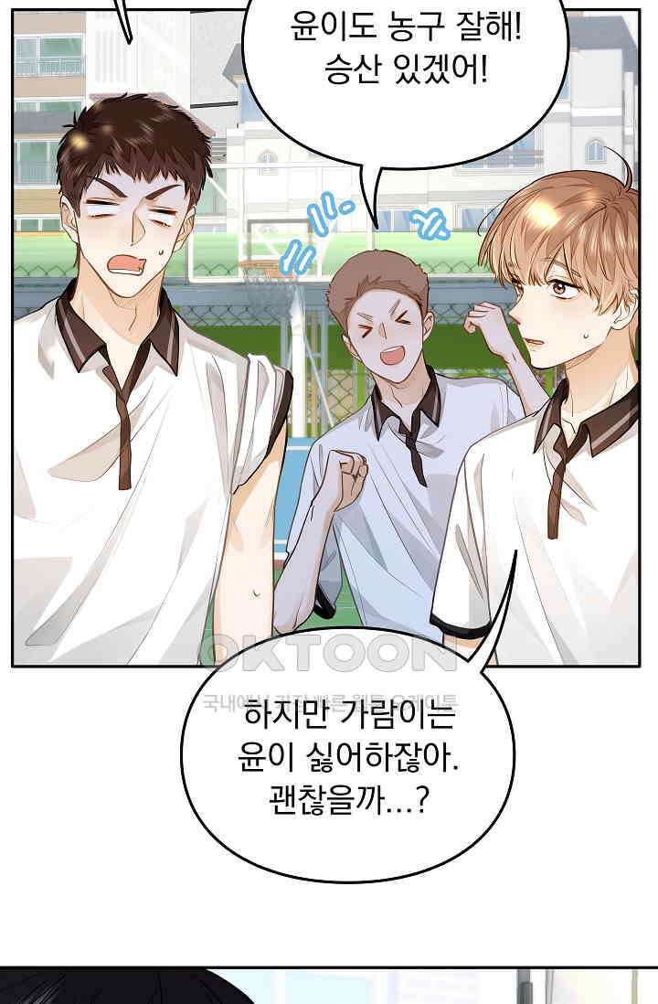 너의 페로몬이 좋아 11화 39