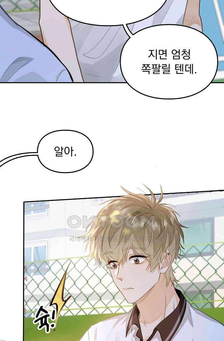 너의 페로몬이 좋아 11화 41