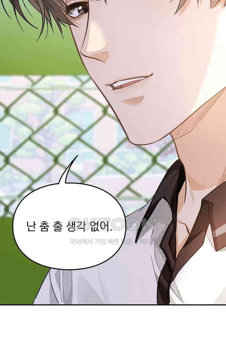 너의 페로몬이 좋아 11화 43