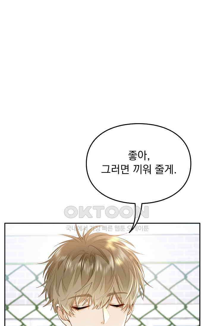 너의 페로몬이 좋아 11화 44