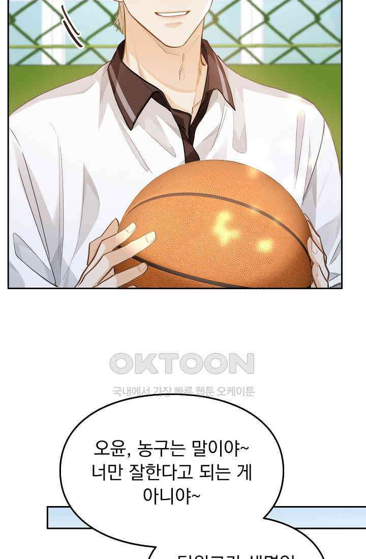 너의 페로몬이 좋아 11화 45
