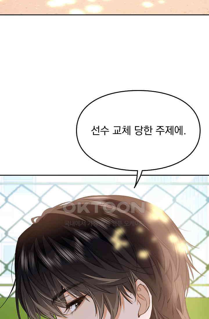 너의 페로몬이 좋아 11화 47