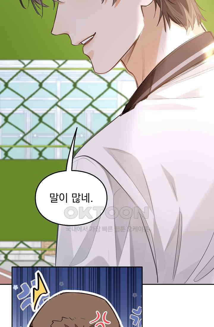 너의 페로몬이 좋아 11화 48