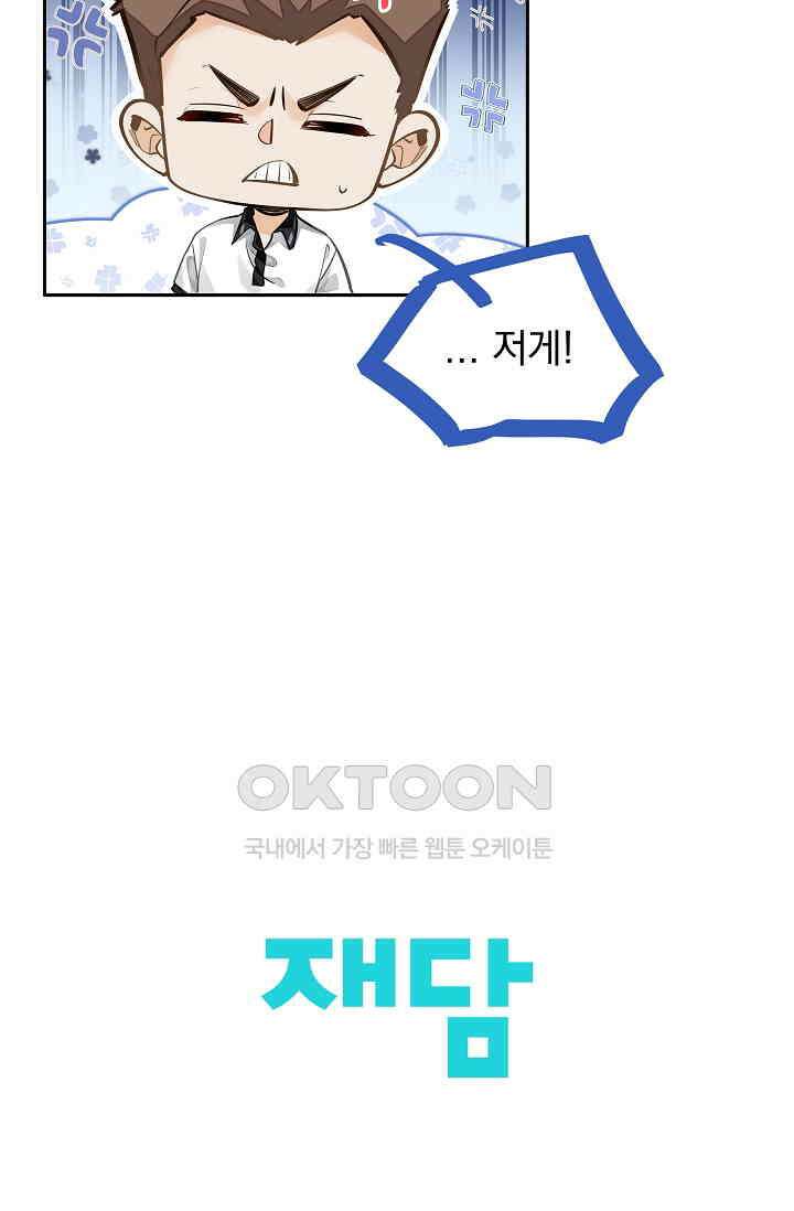 너의 페로몬이 좋아 11화 49