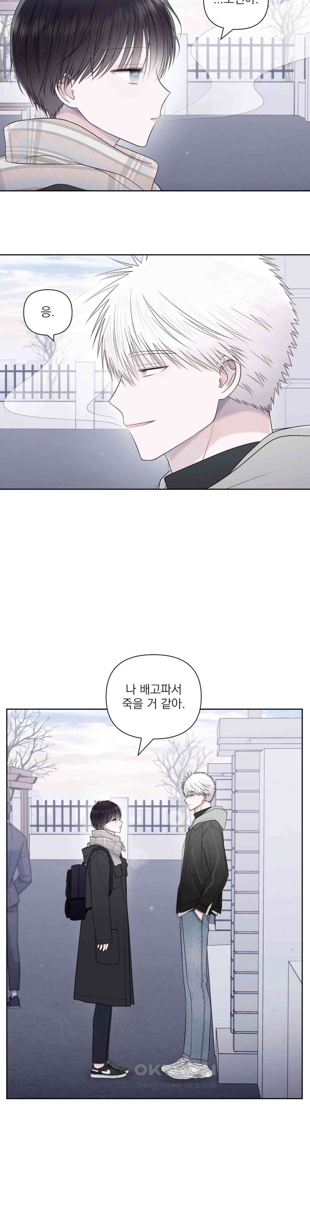시선 끝, 30도 최종화 3