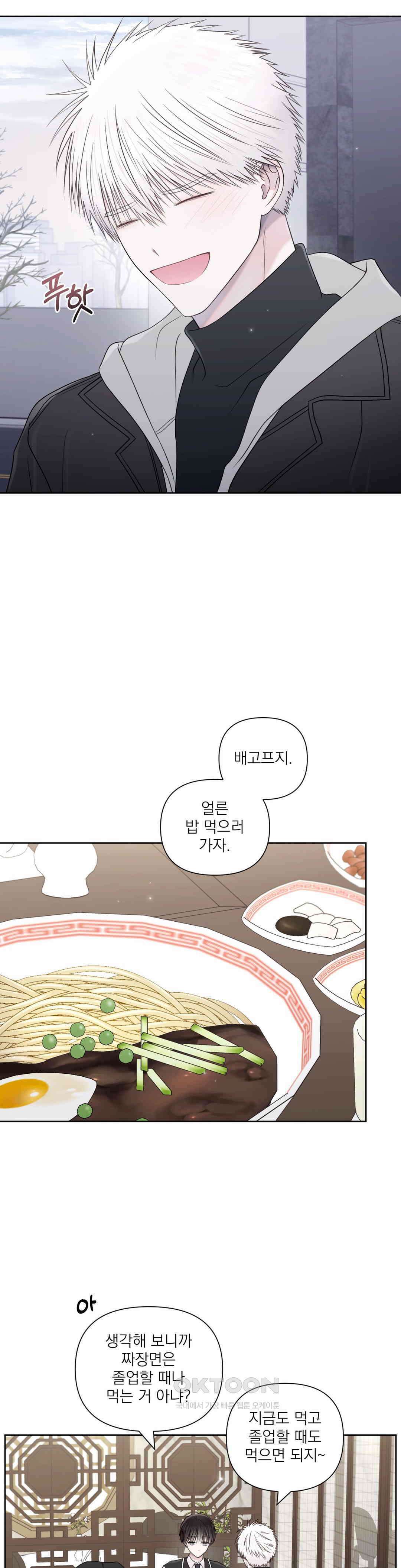 시선 끝, 30도 최종화 4