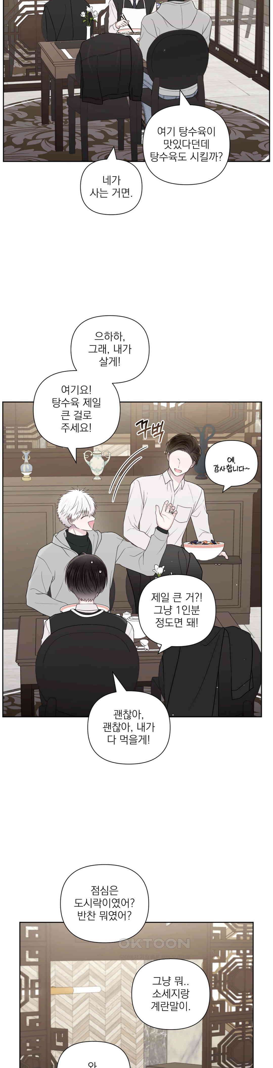 시선 끝, 30도 최종화 5