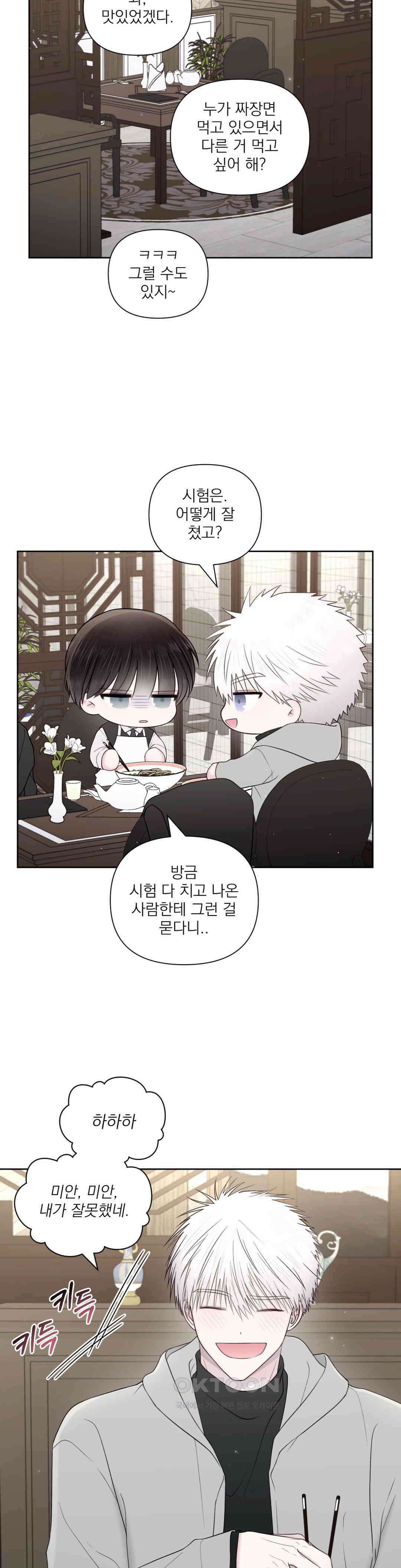 시선 끝, 30도 최종화 6