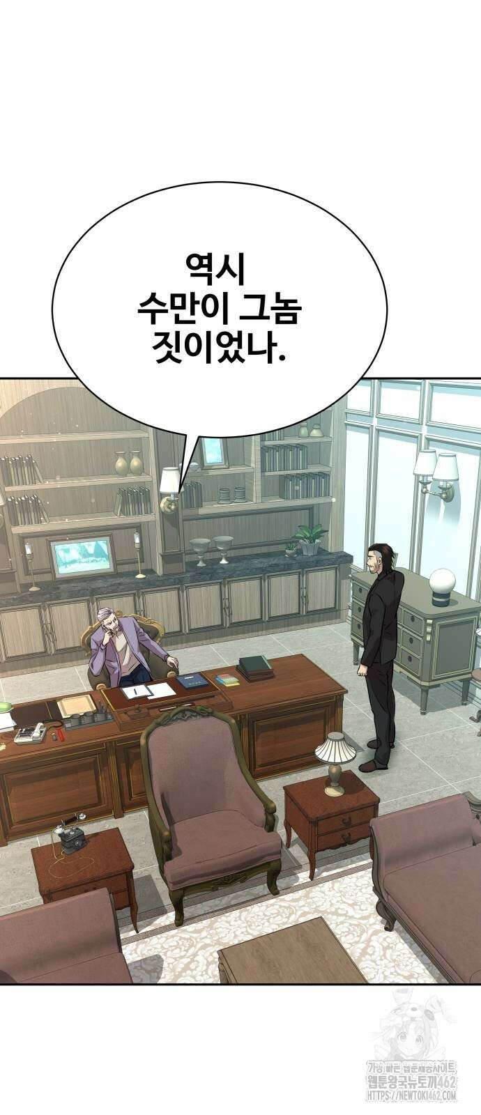 사채왕의 천재손자 22화 2