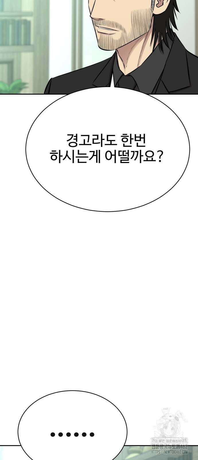사채왕의 천재손자 22화 8
