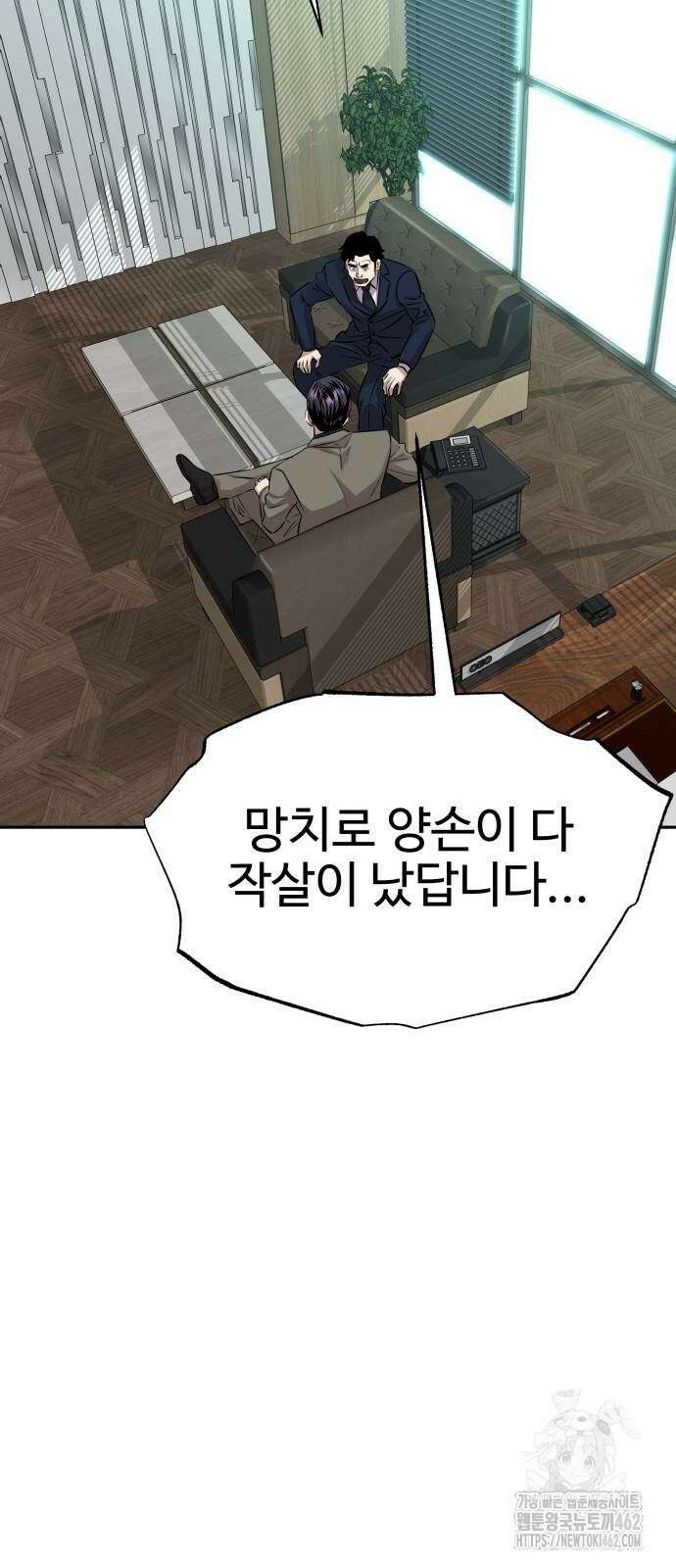 사채왕의 천재손자 22화 12