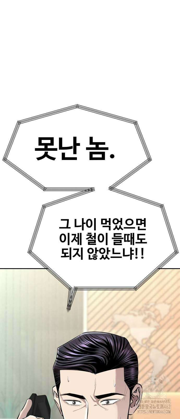 사채왕의 천재손자 22화 22