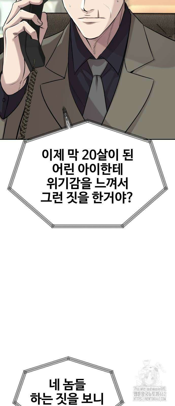 사채왕의 천재손자 22화 23
