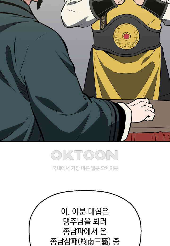 대도오 - 53화 4