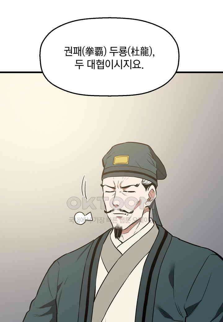 대도오 - 53화 6