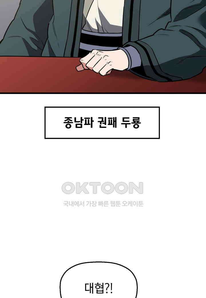 대도오 - 53화 7