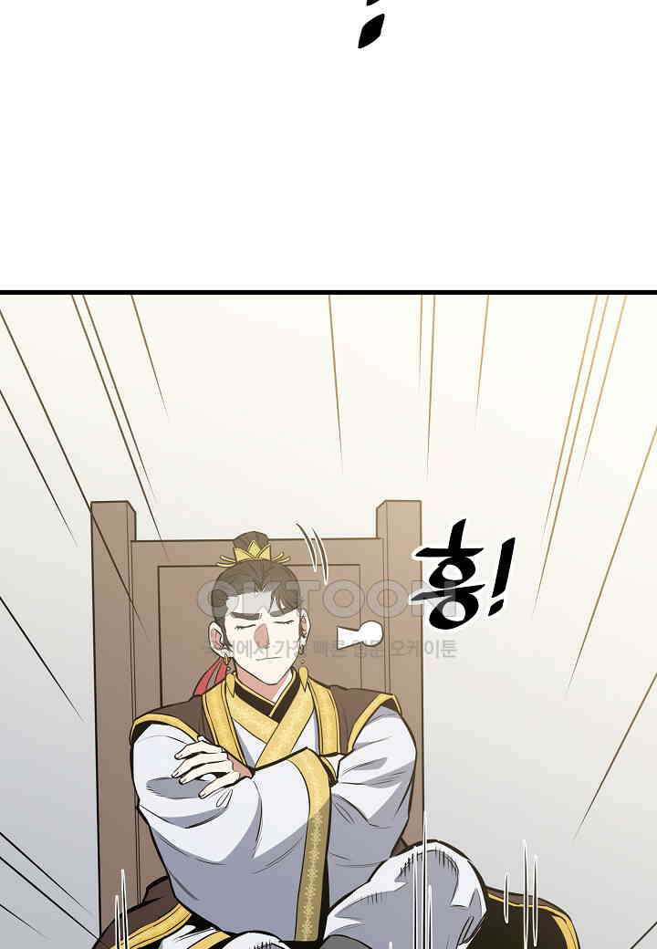 대도오 - 53화 9