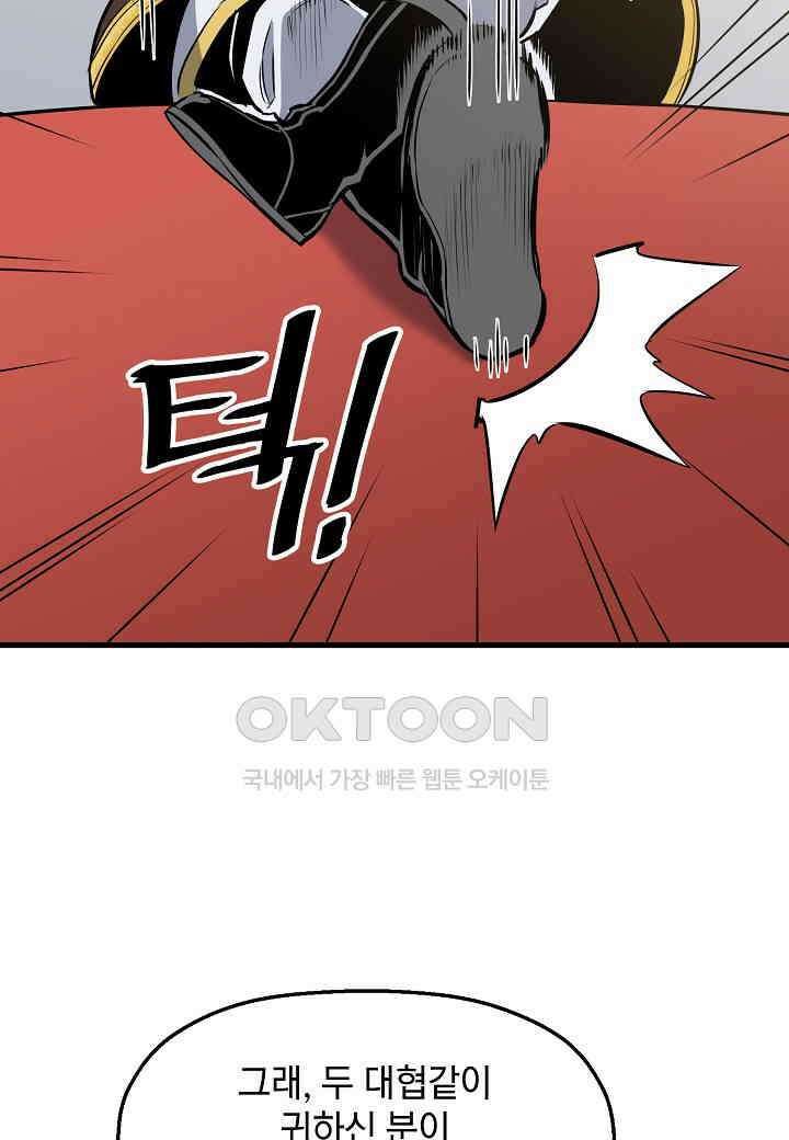 대도오 - 53화 10