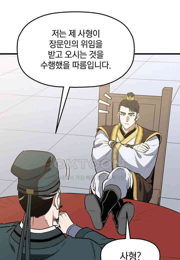 대도오 - 53화 16