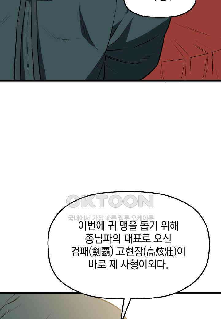 대도오 - 53화 17