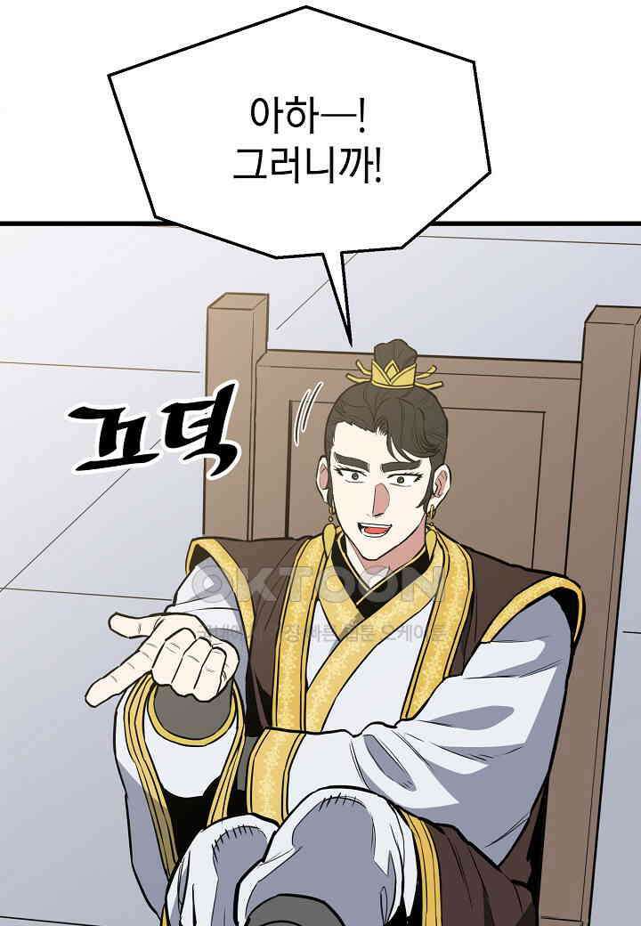 대도오 - 53화 19