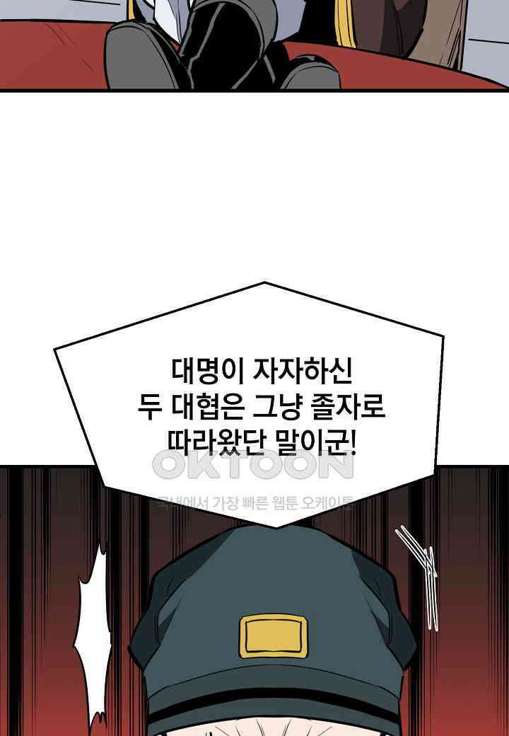 대도오 - 53화 20