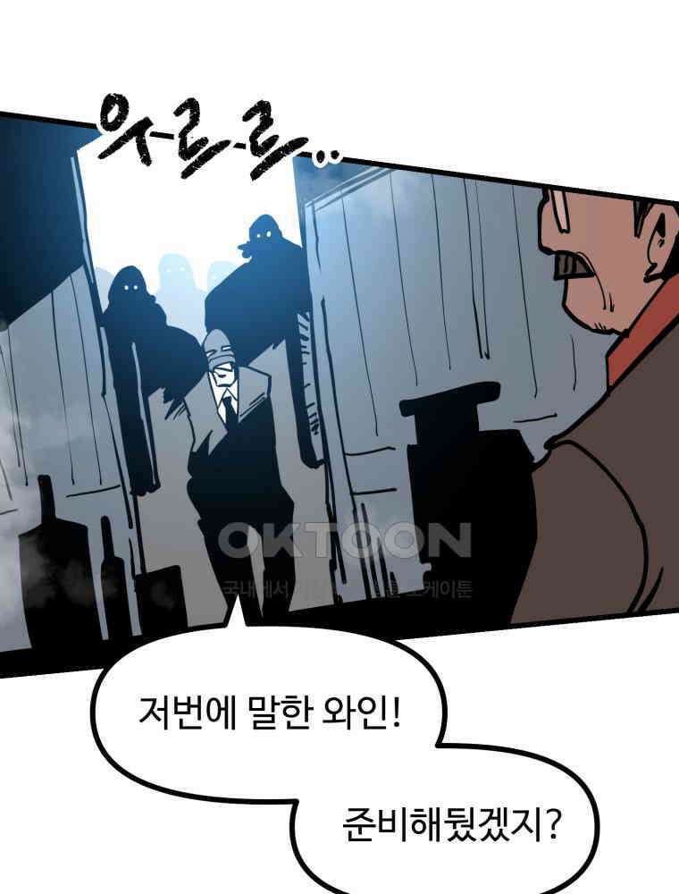 산타 인더스트리 에필로그 3화 6