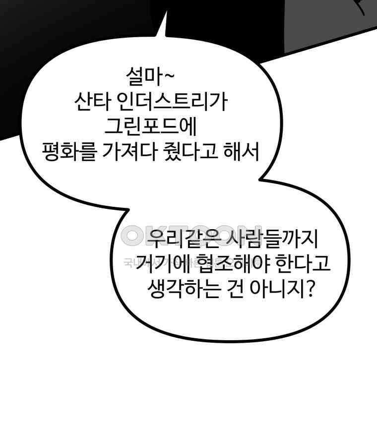 산타 인더스트리 에필로그 3화 11