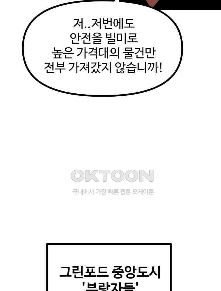 산타 인더스트리 에필로그 3화 14