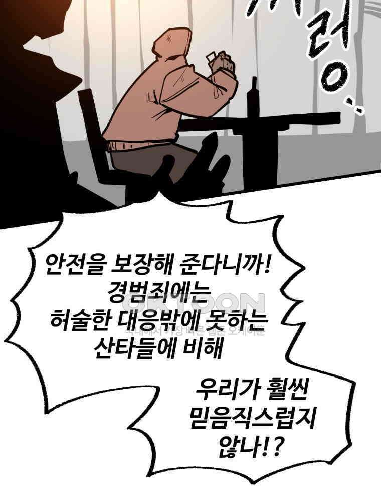 산타 인더스트리 에필로그 3화 18