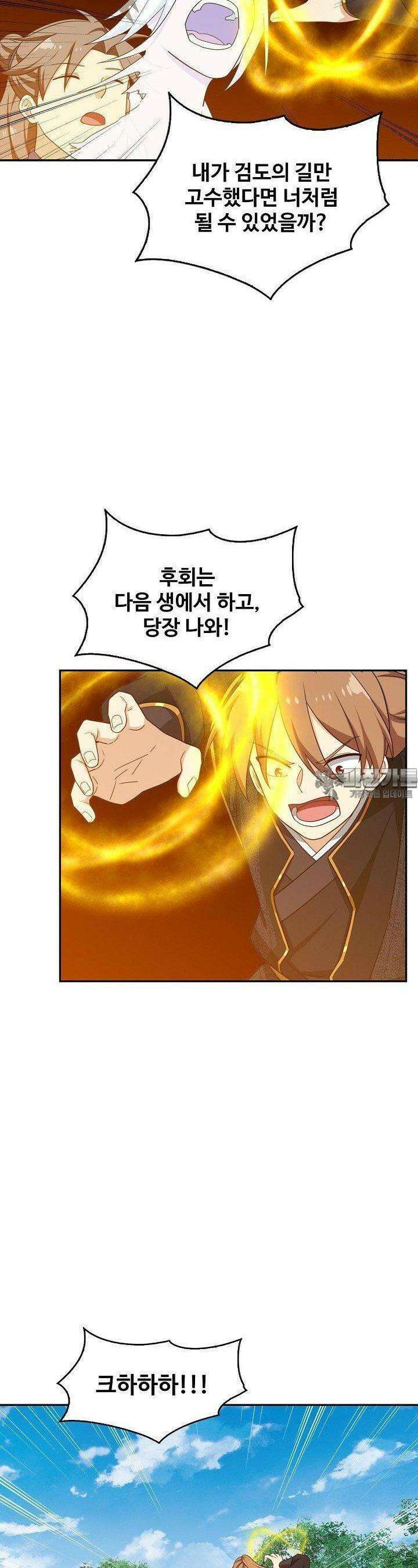 허세로 레벨업 하기! 589화 3