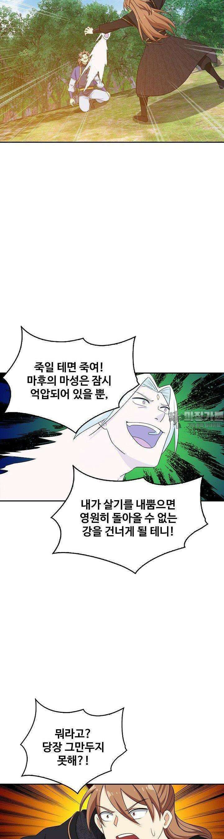 허세로 레벨업 하기! 589화 4